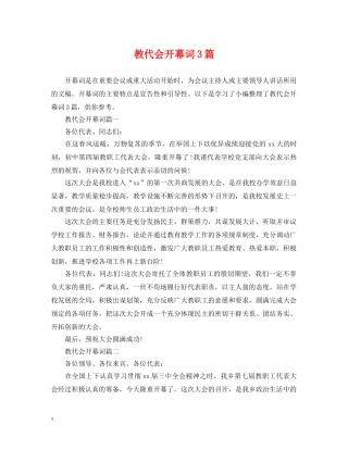 教代会开幕词3篇 