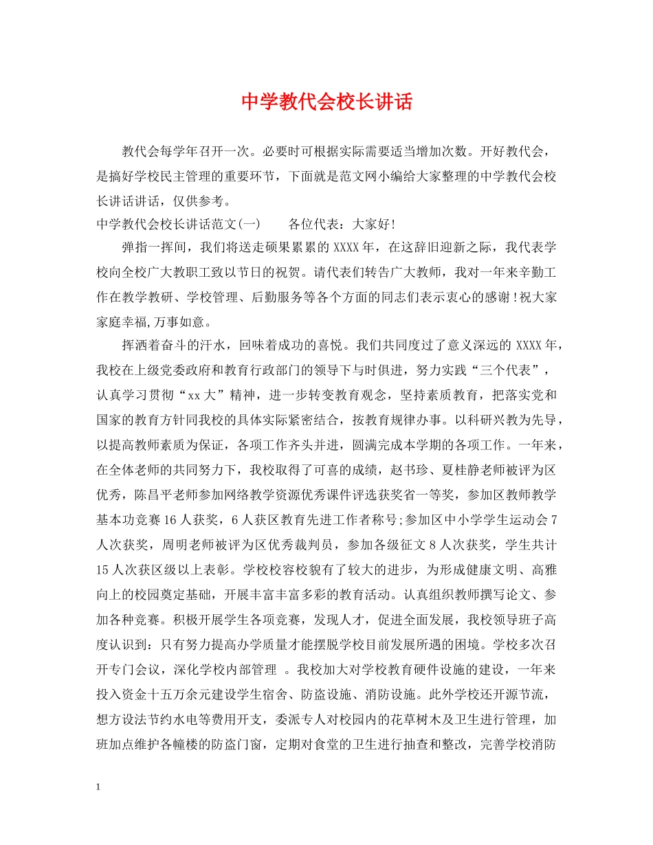 教代会校长讲话 _第1页