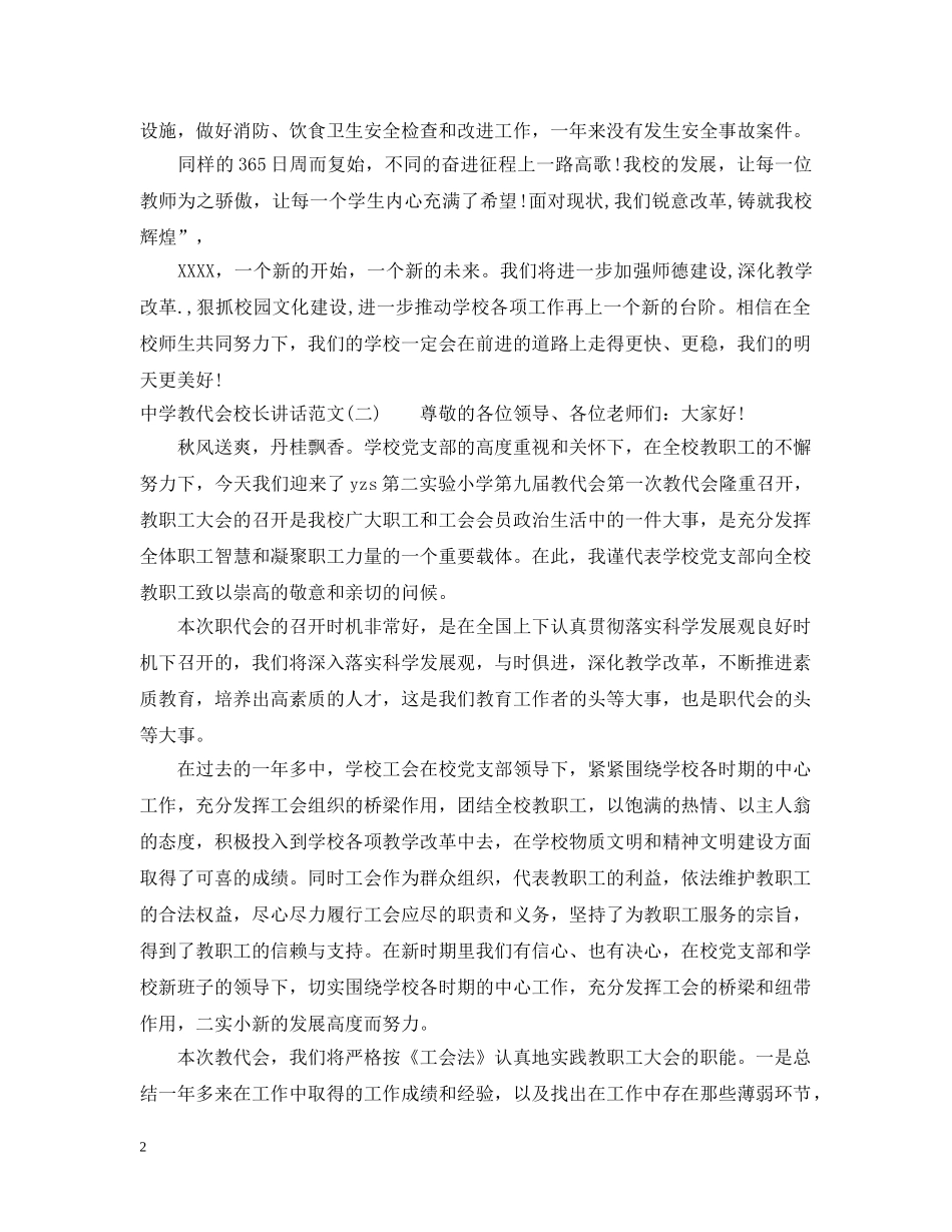 教代会校长讲话 _第2页