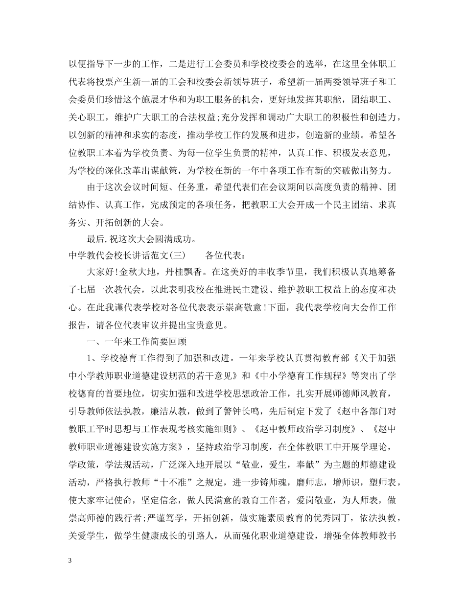 教代会校长讲话 _第3页