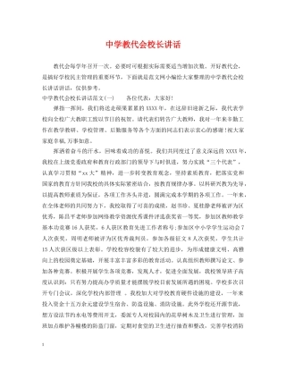 教代会校长讲话 