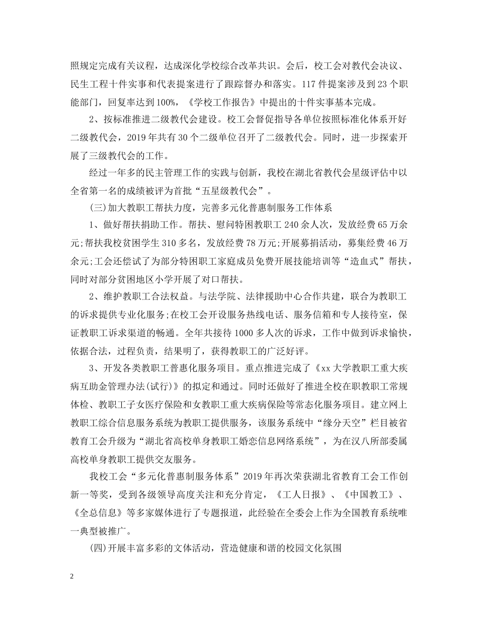 教代会与工会工作报告范文【精品】 _第2页