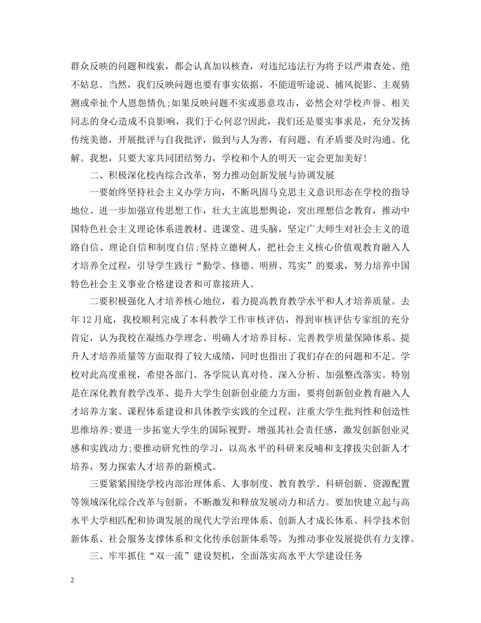 教代会对校长工作报告讨论 _第2页