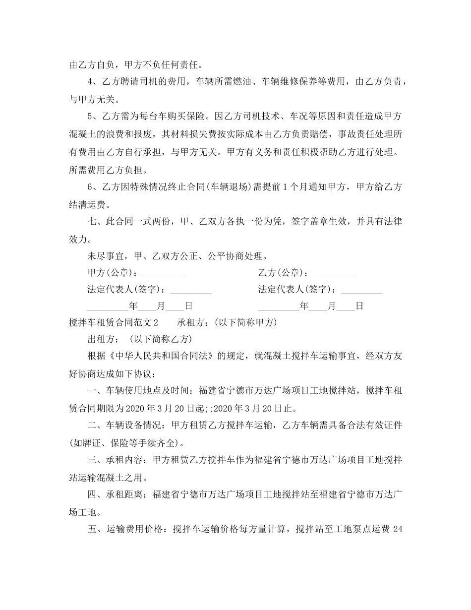 搅拌车租赁合同 _第2页