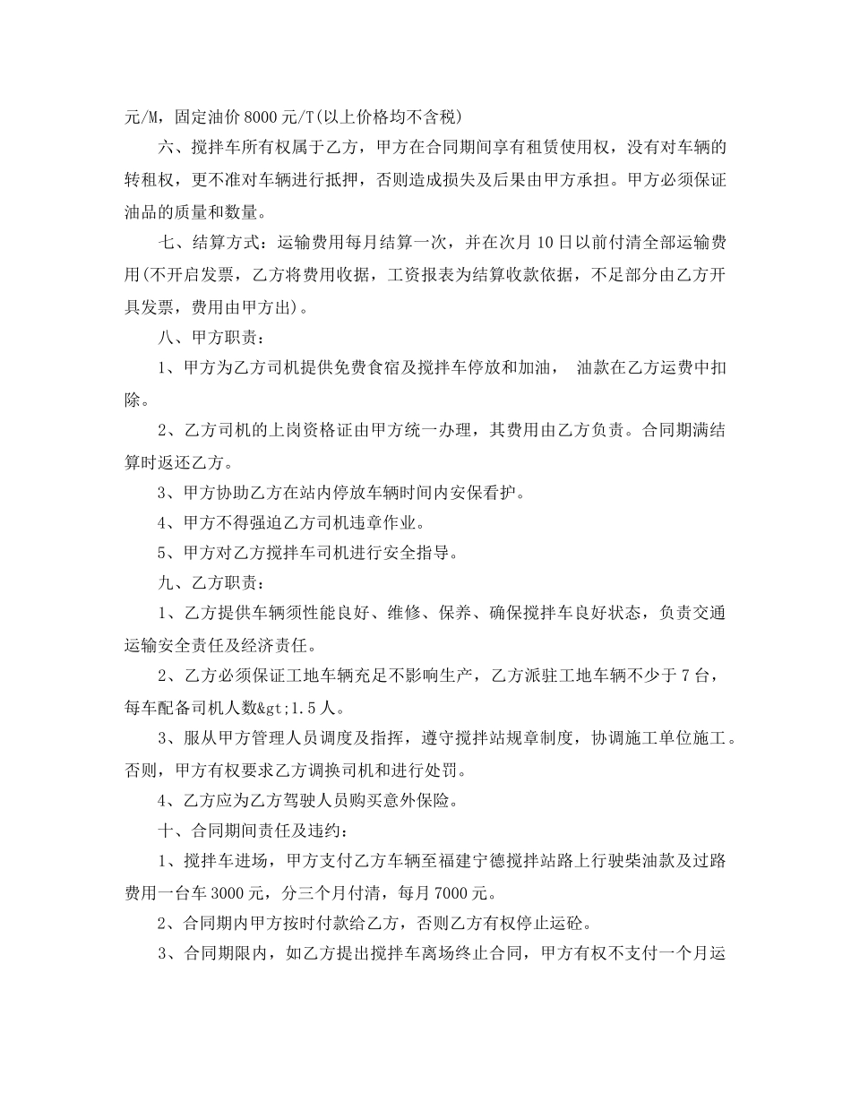 搅拌车租赁合同 _第3页