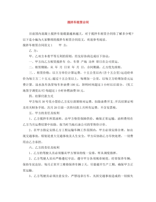 搅拌车租赁合同 