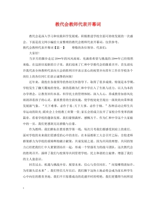 教代会教师代表开幕词 
