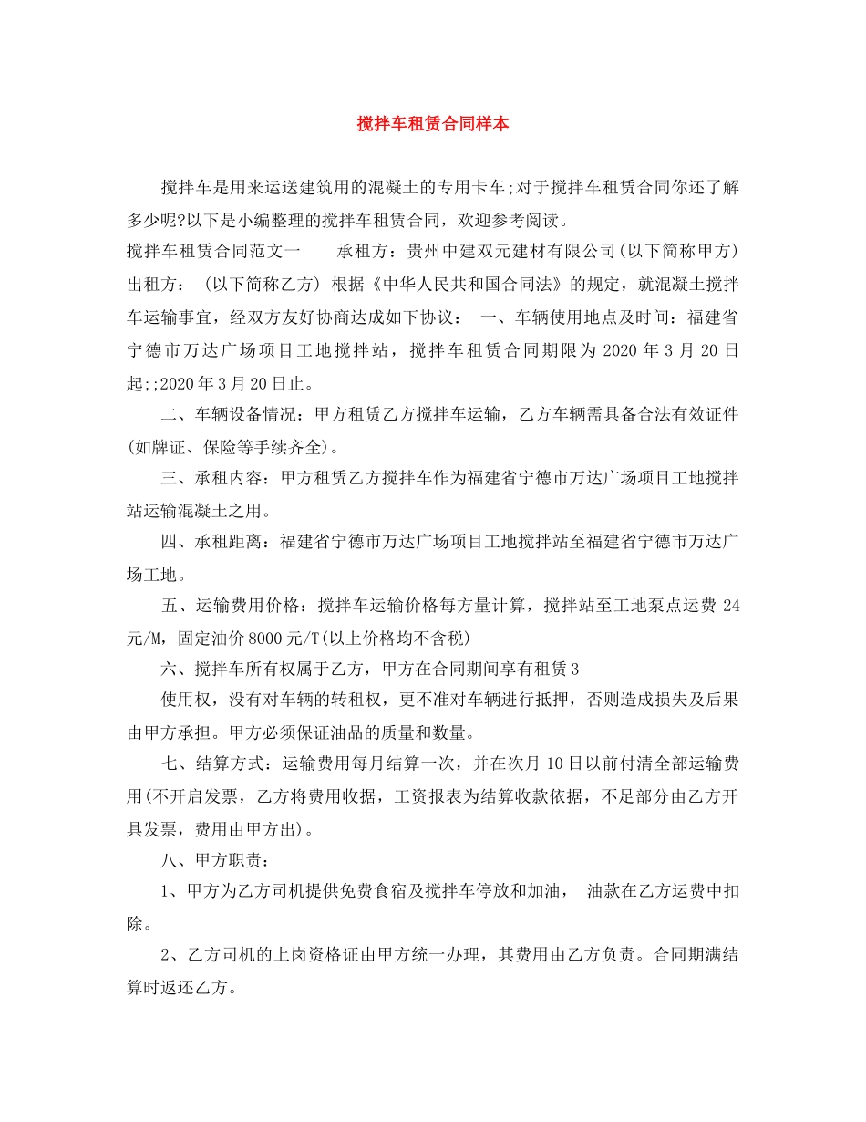 搅拌车租赁合同样本 _第1页