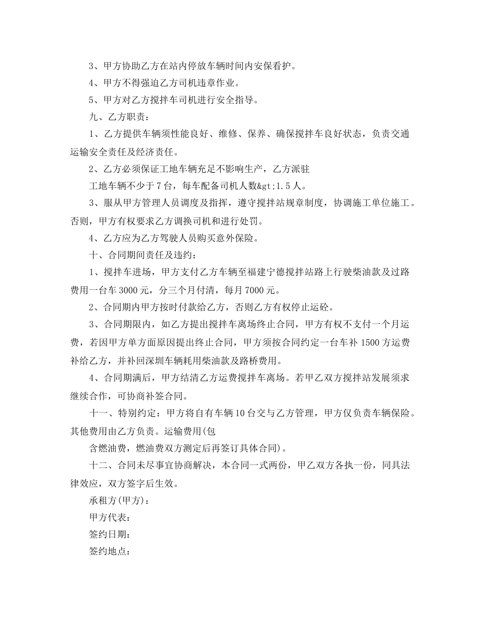 搅拌车租赁合同样本 _第2页