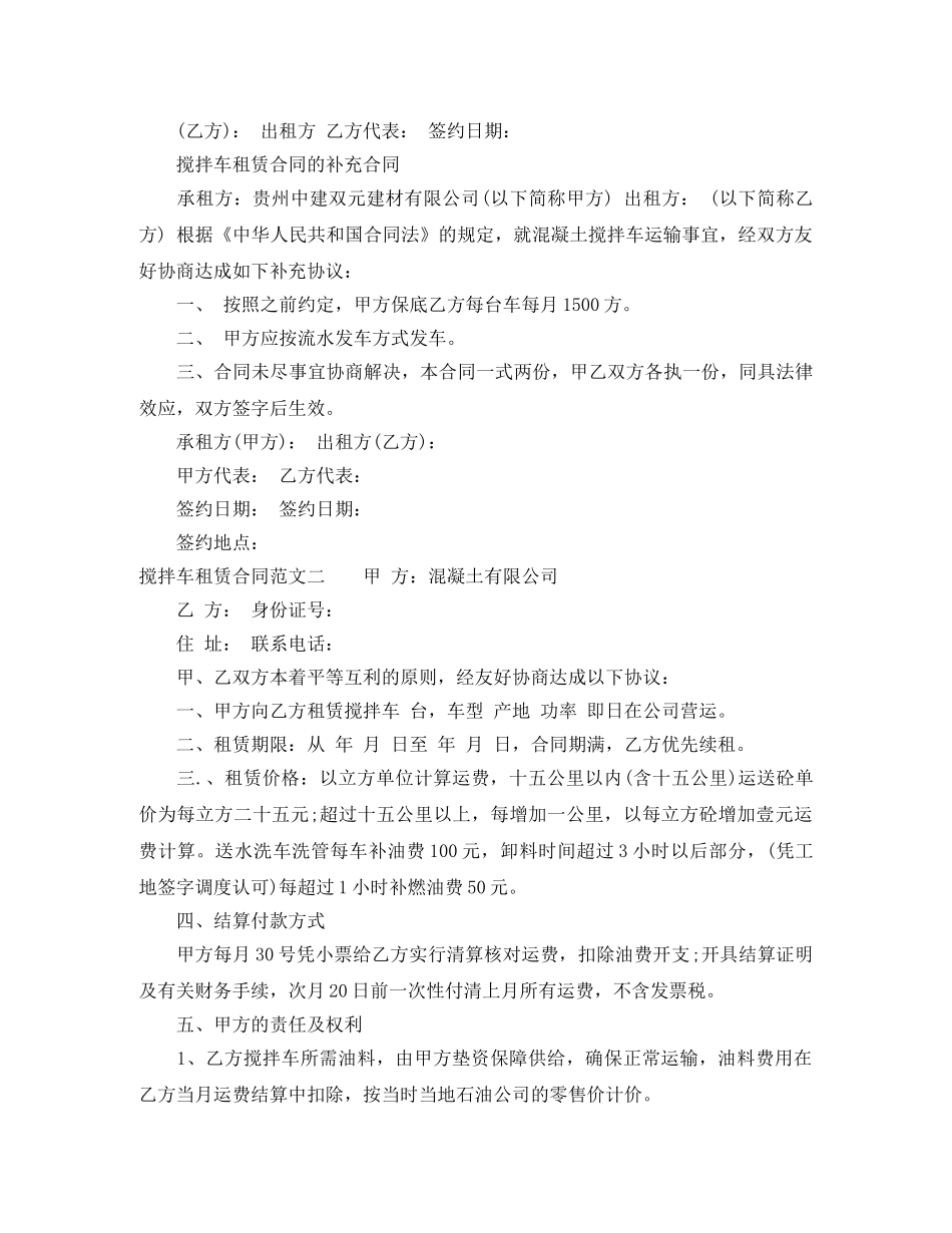 搅拌车租赁合同样本 _第3页