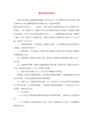 搅拌车租赁合同样本 