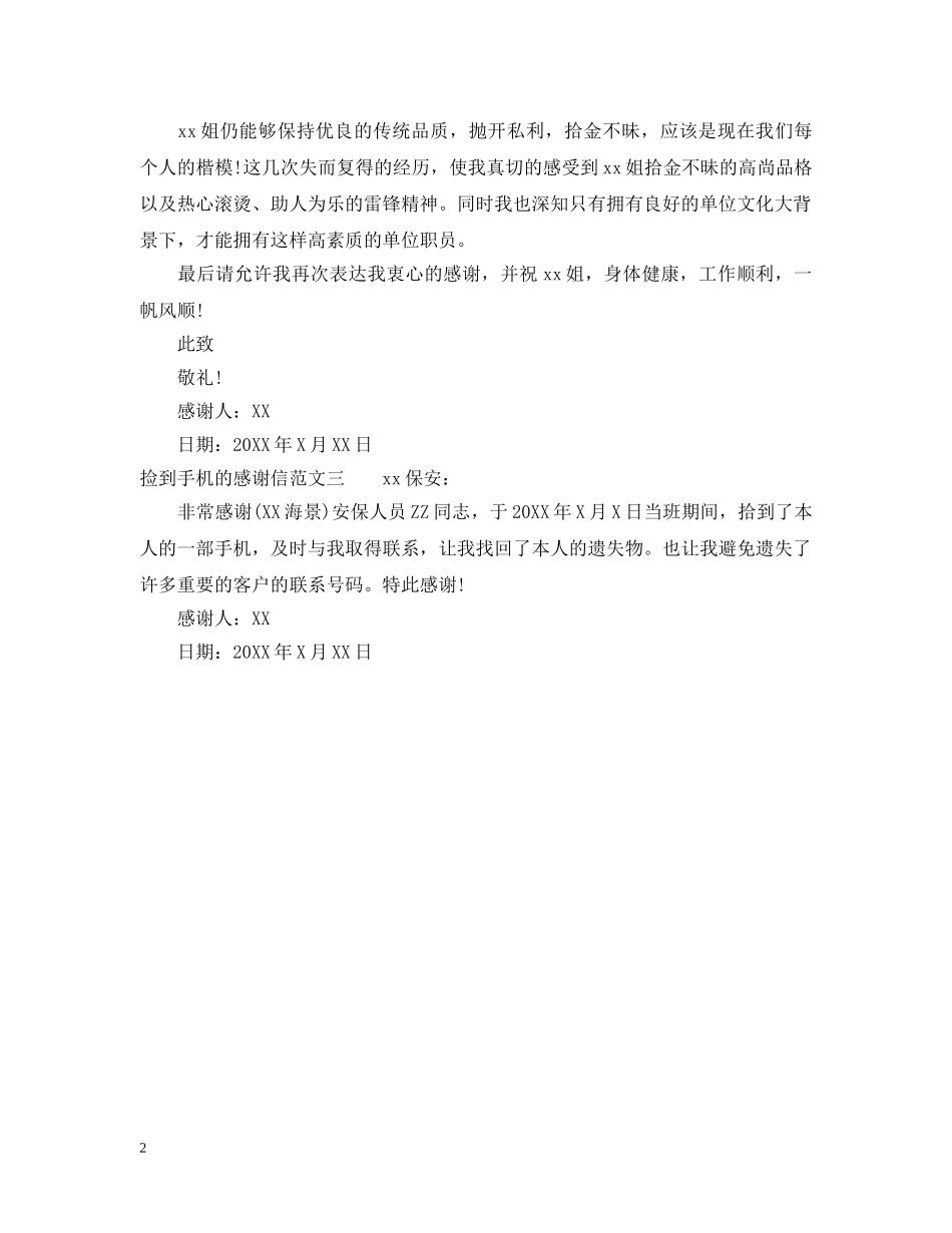 捡到手机的感谢范文 _第2页