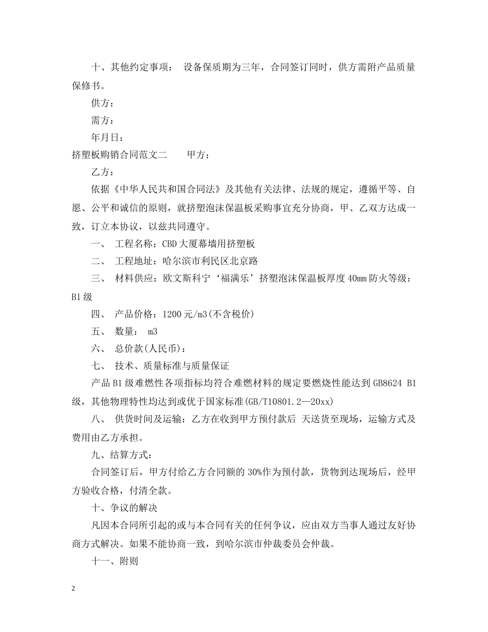 挤塑板购销合同 _第2页