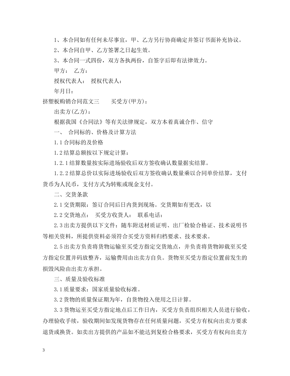挤塑板购销合同 _第3页