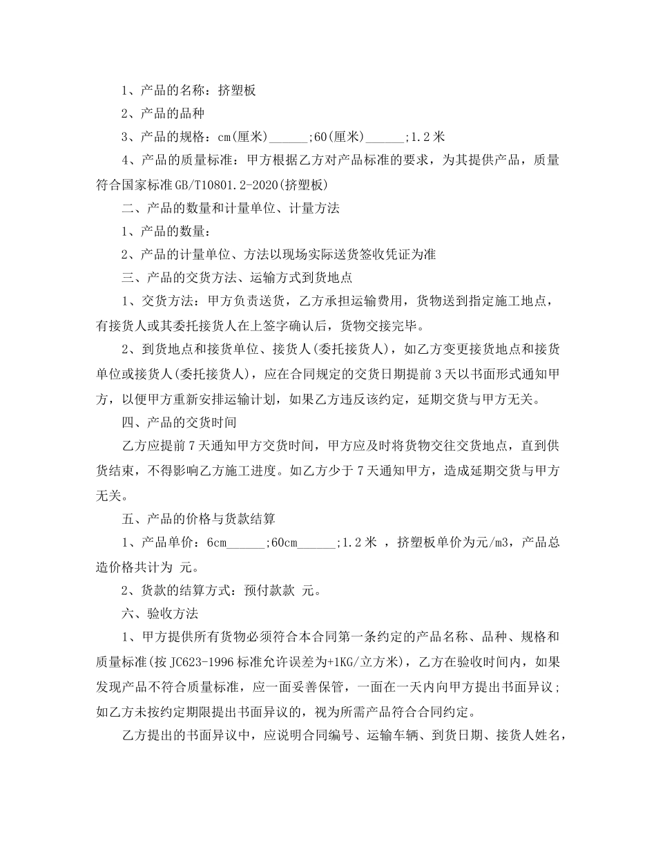 挤塑板供销合同 _第2页