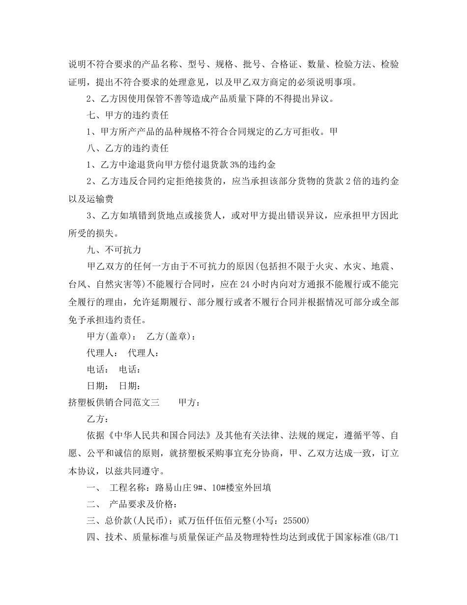 挤塑板供销合同 _第3页