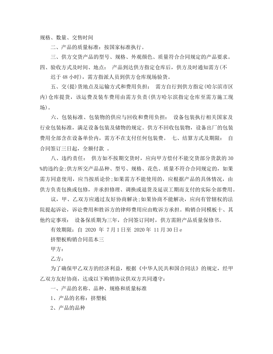 挤塑板购销合同范本 _第2页