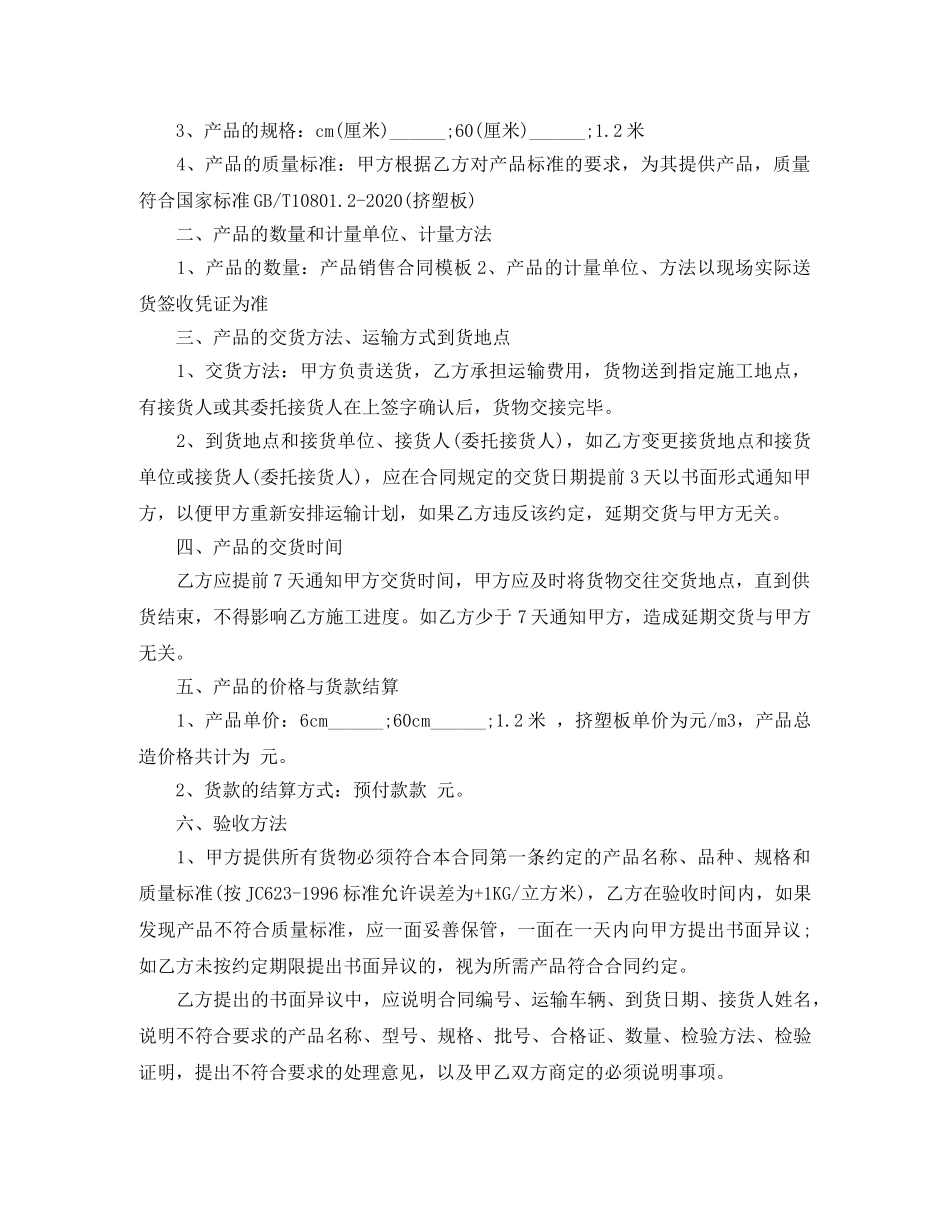 挤塑板购销合同范本 _第3页