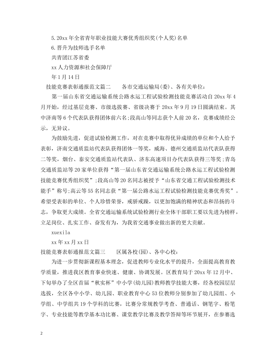 技能竞赛表彰通报 _第2页