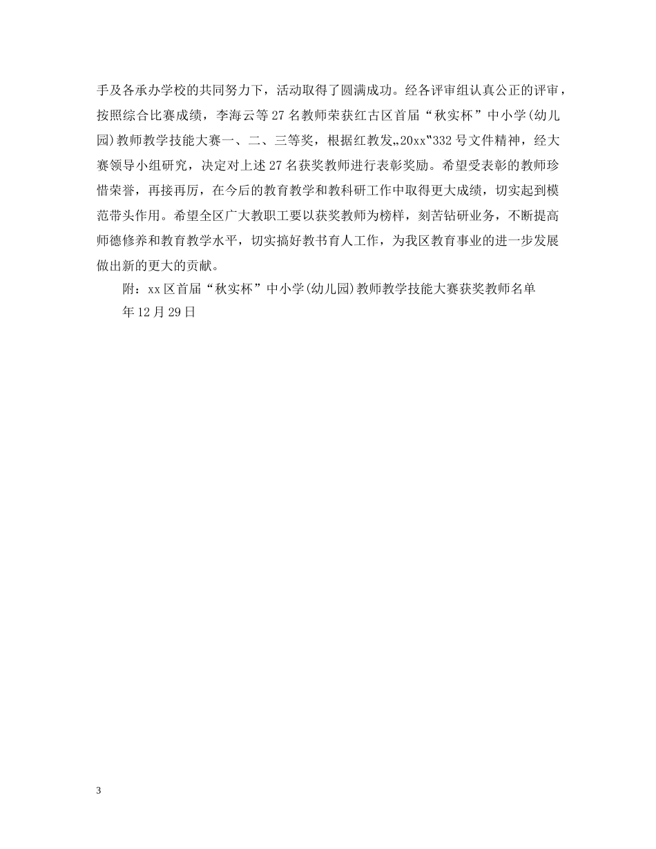 技能竞赛表彰通报 _第3页
