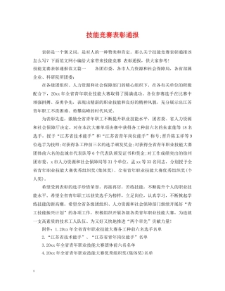 技能竞赛表彰通报 