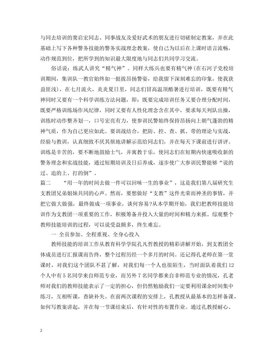 技能培训学习心得范文 _第2页