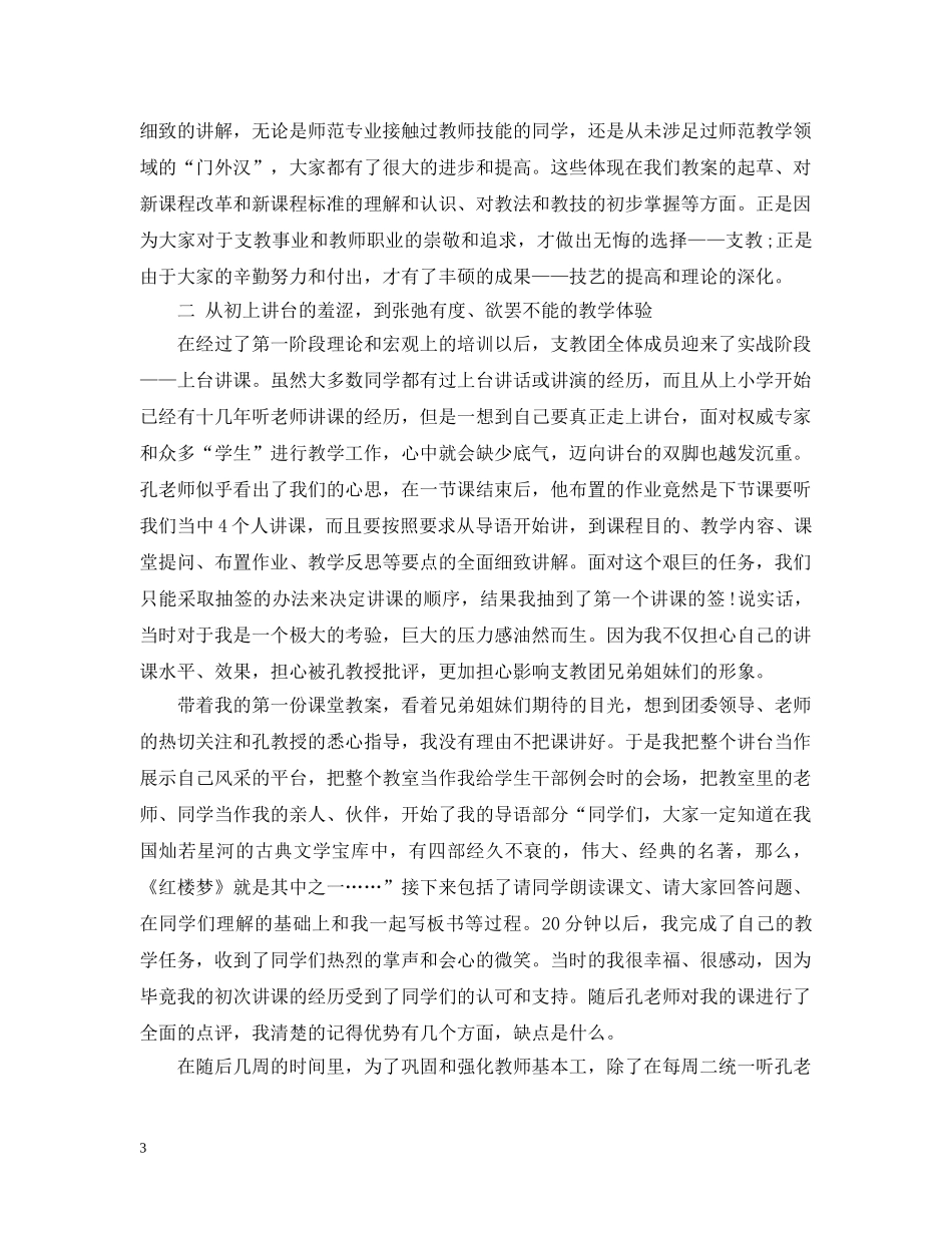 技能培训学习心得范文 _第3页