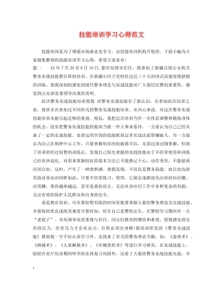 技能培训学习心得范文 