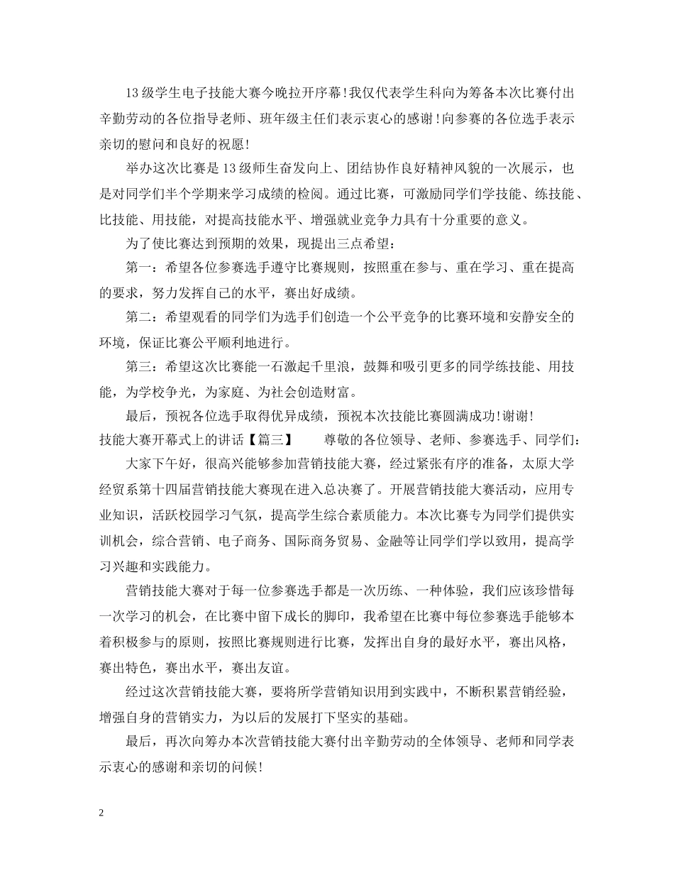 技能大赛开幕式上的讲话 _第2页