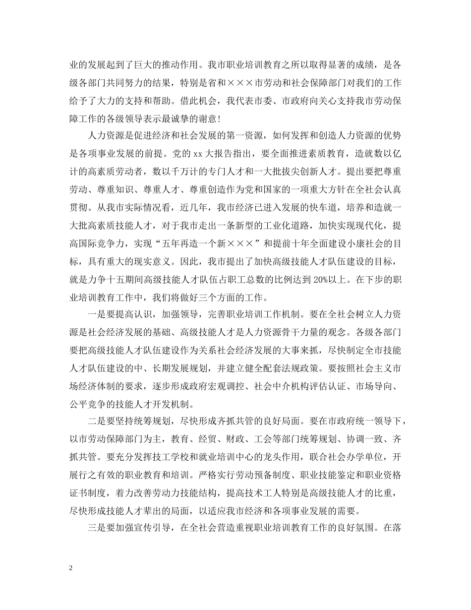 技能大赛开幕式上的致辞 _第2页