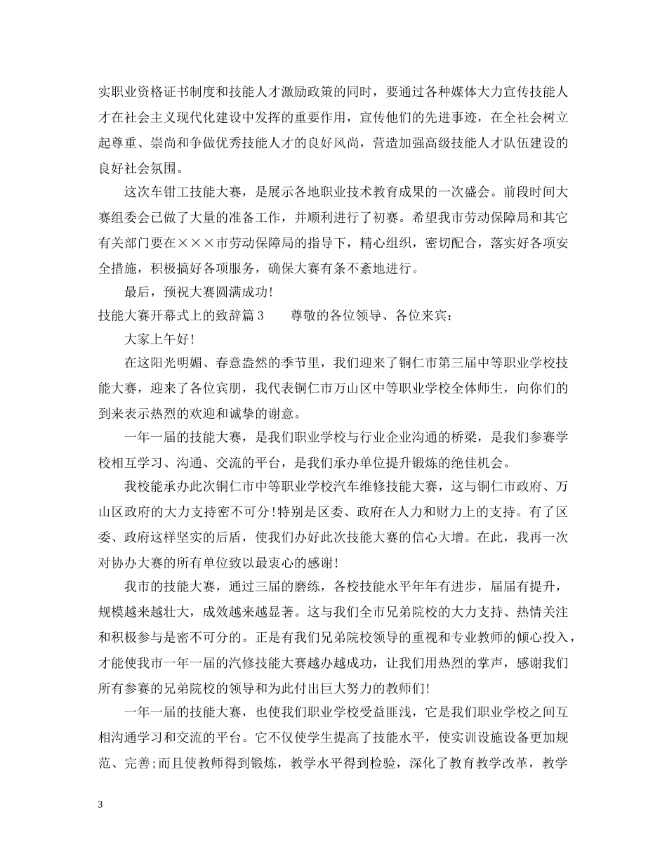 技能大赛开幕式上的致辞 _第3页