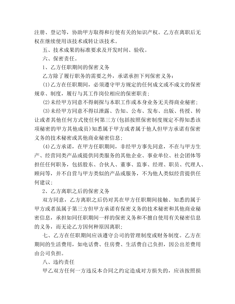 技术顾问聘用合同范本3篇 _第2页