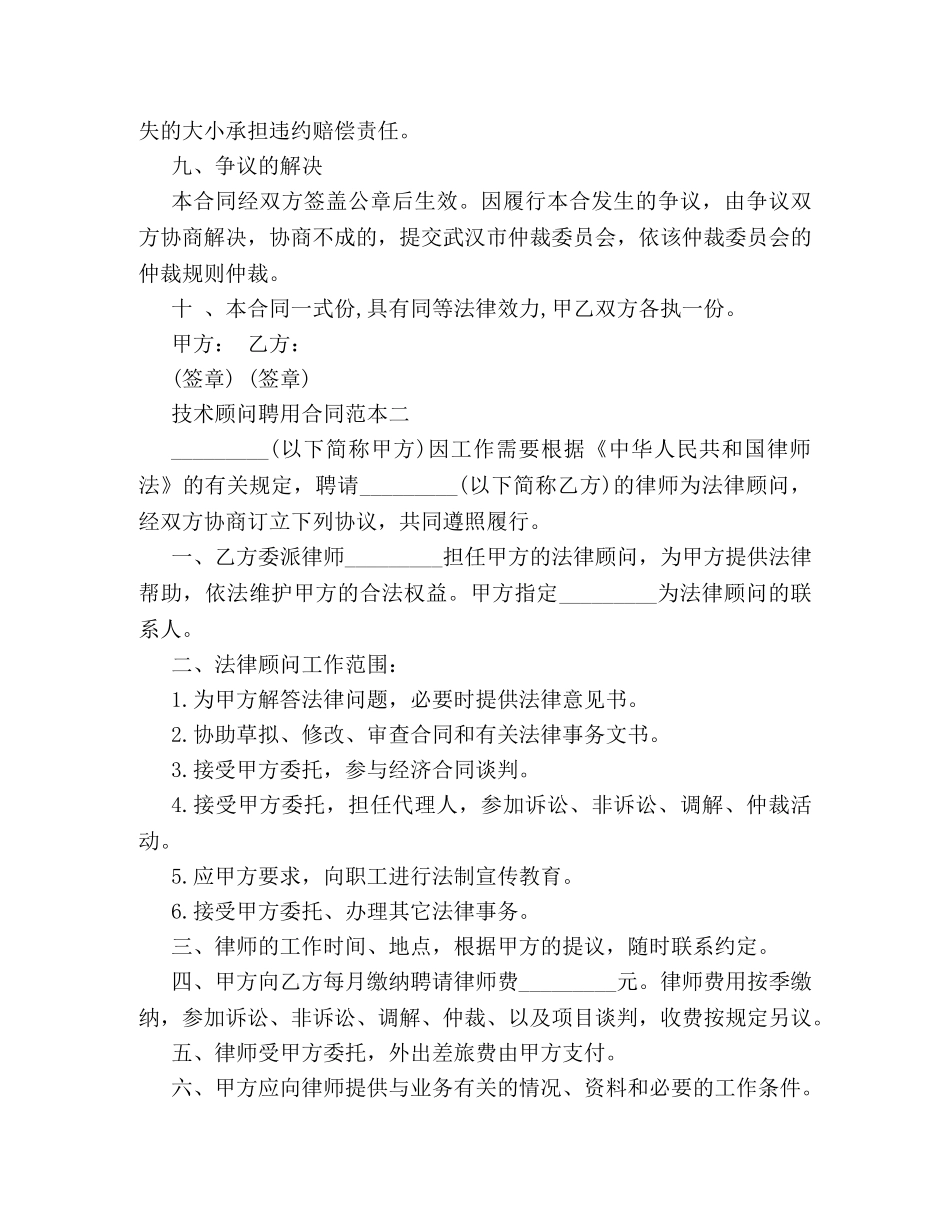 技术顾问聘用合同范本3篇 _第3页