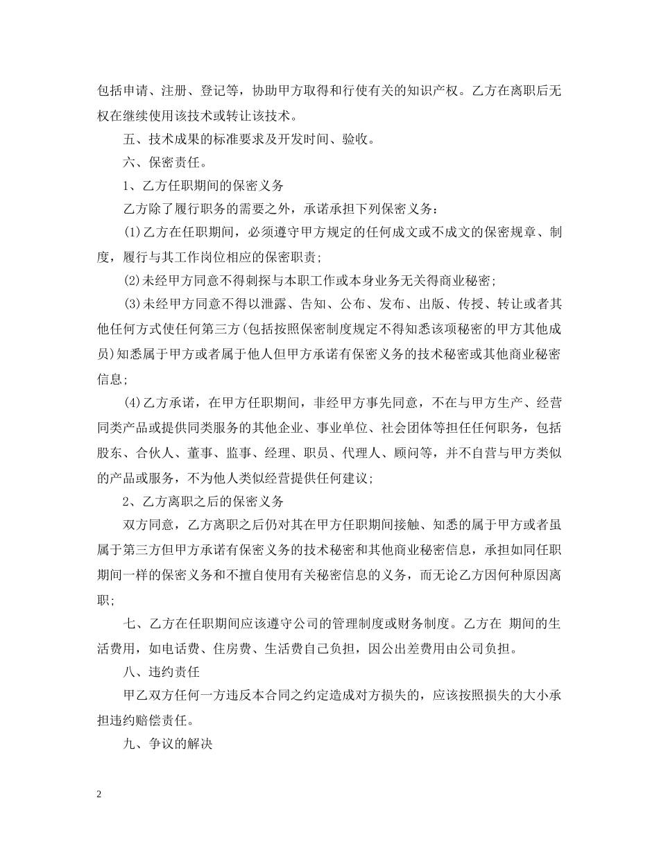 技术顾问聘用合同范本 _第2页