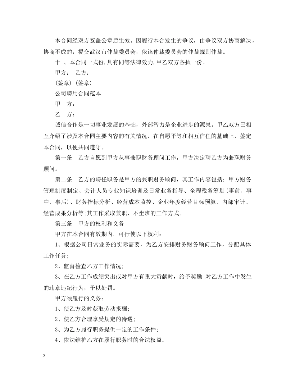 技术顾问聘用合同范本 _第3页