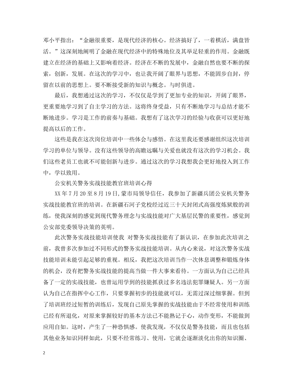技能培训学习心得 _第2页