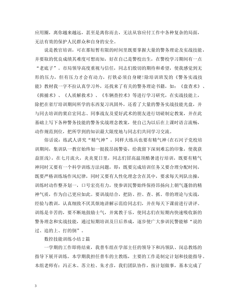 技能培训学习心得 _第3页