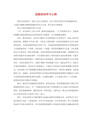 技能培训学习心得 