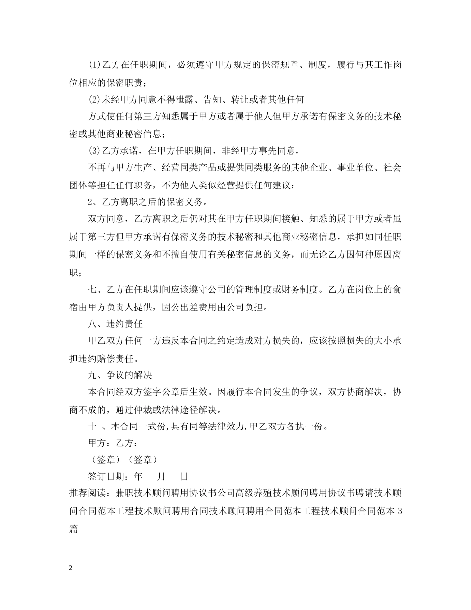技术顾问聘用合同模板 _第2页