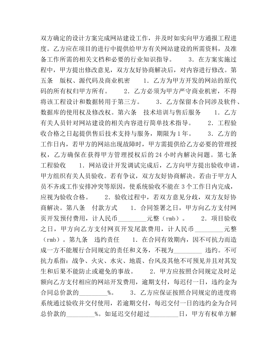 技术项目开发合同书 _第2页