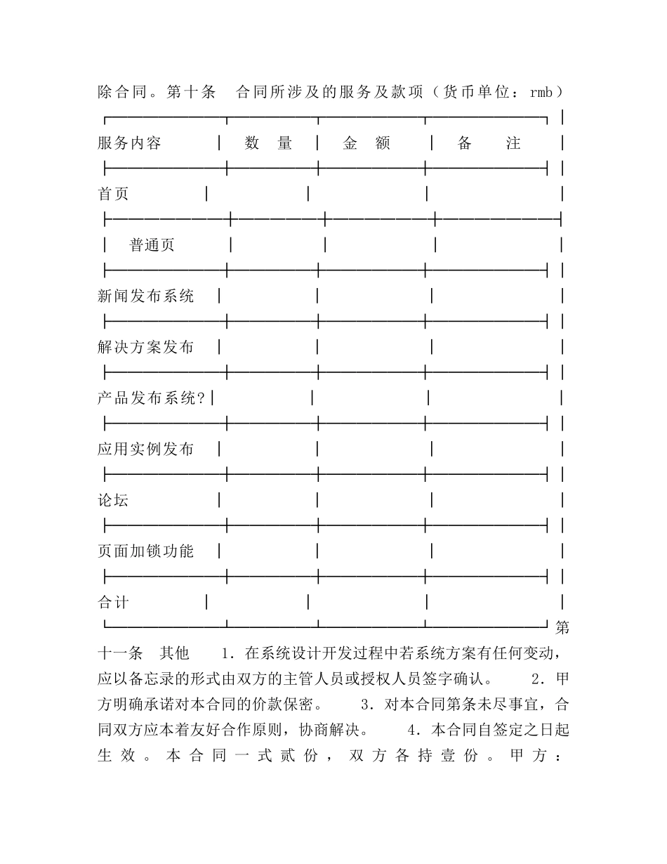 技术项目开发合同书 _第3页
