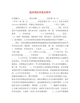 技术项目开发合同书 
