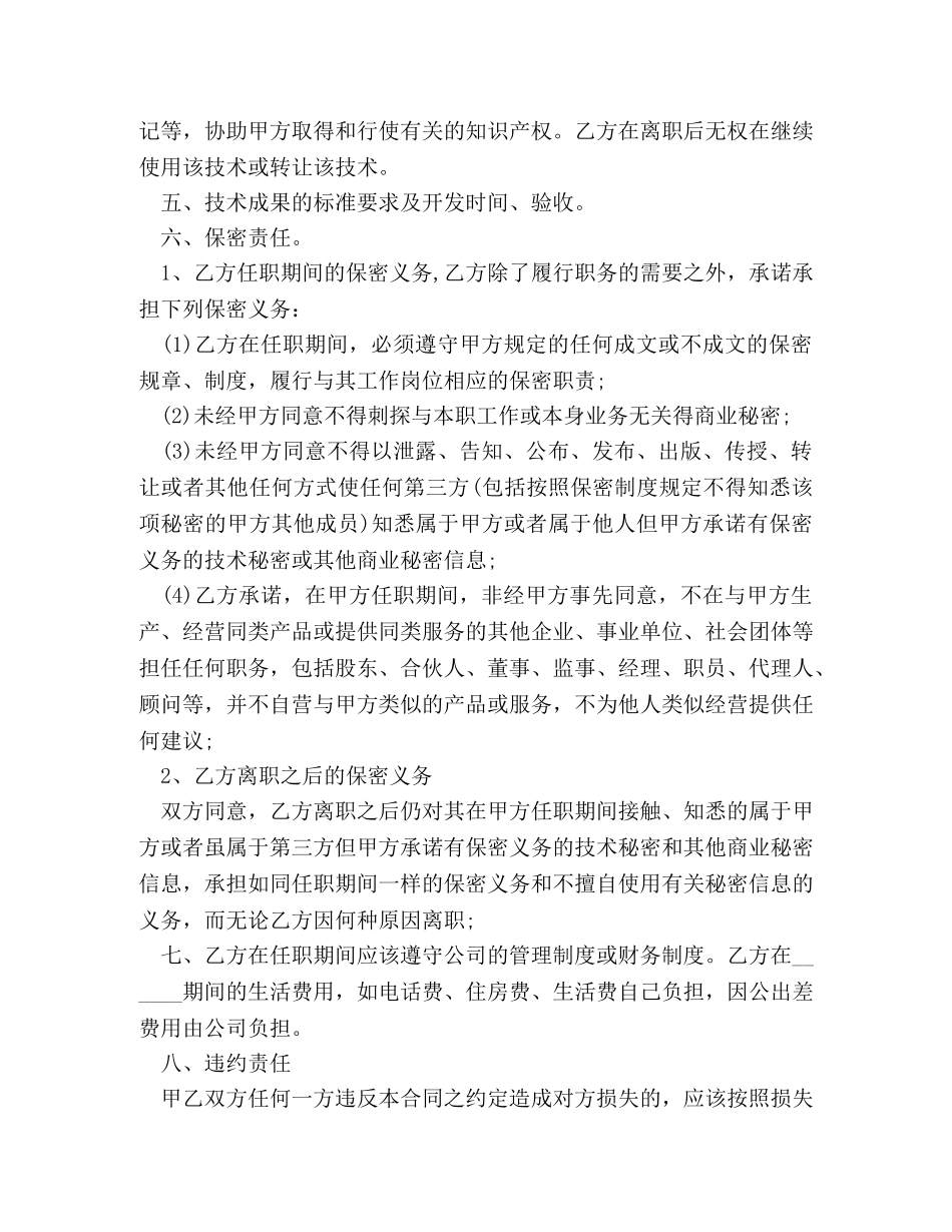 技术顾问聘用合同 _第2页