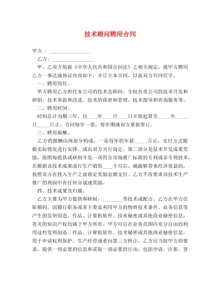 技术顾问聘用合同 