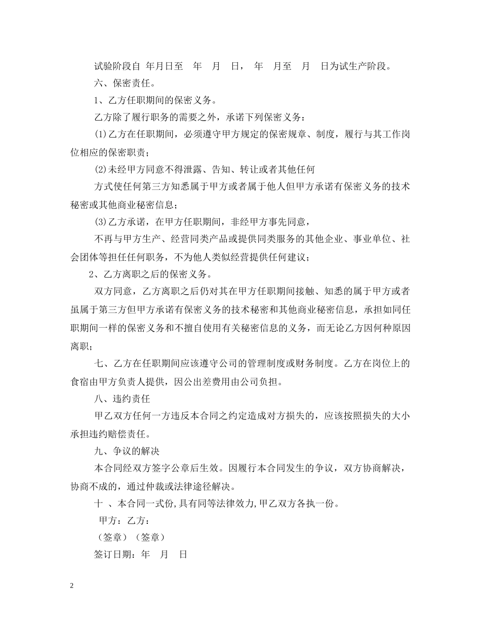 技术顾问合同 _第2页