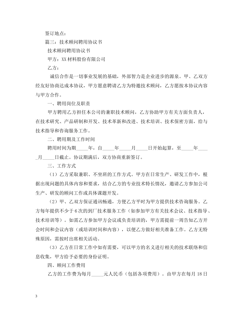 技术顾问合同 _第3页