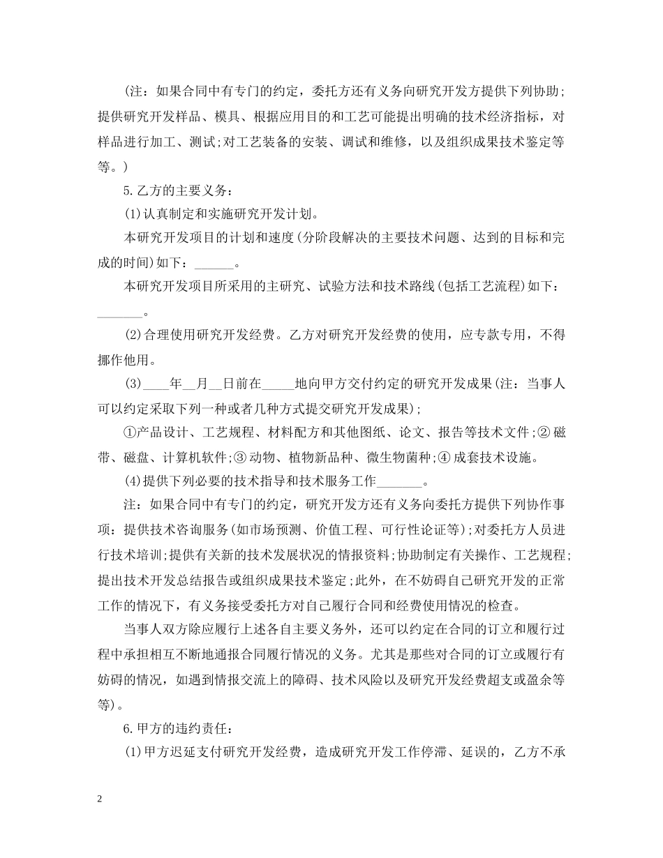 技术项目委托开发合同 _第2页