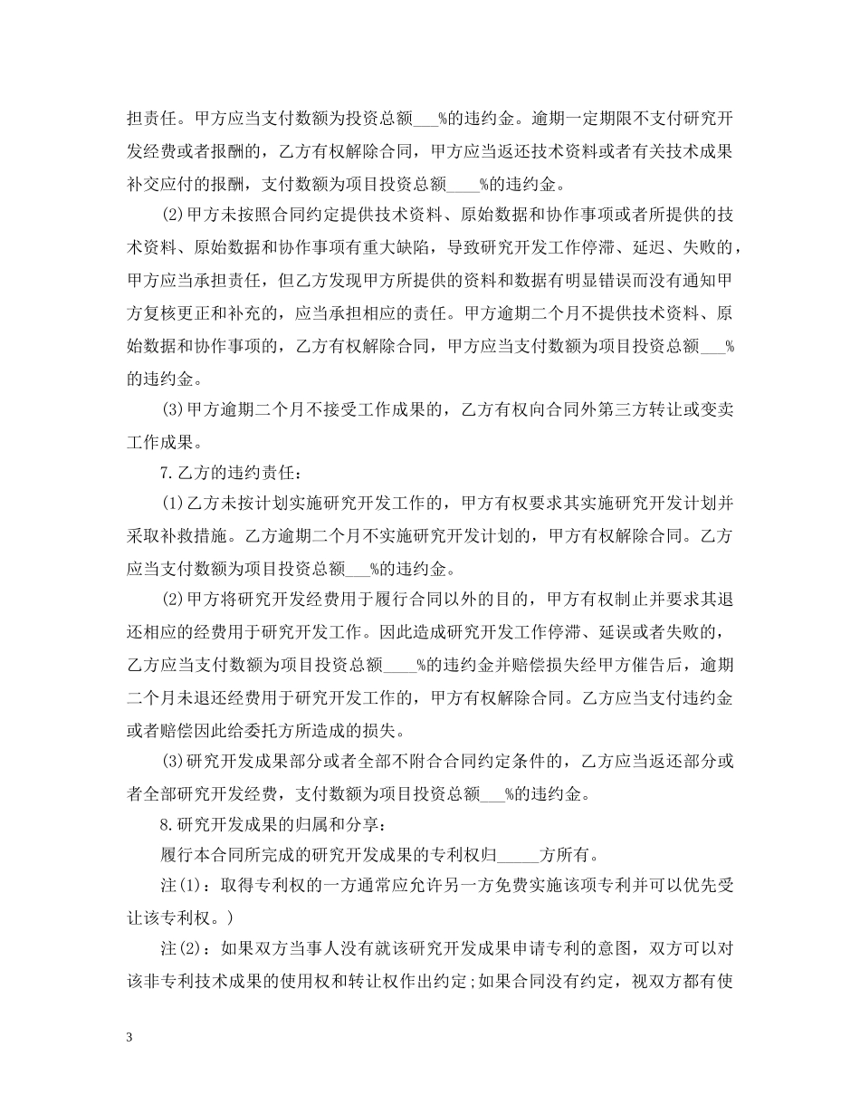 技术项目委托开发合同 _第3页
