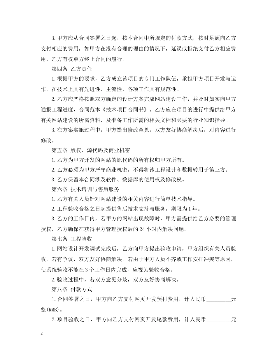技术项目合同书范文 _第2页