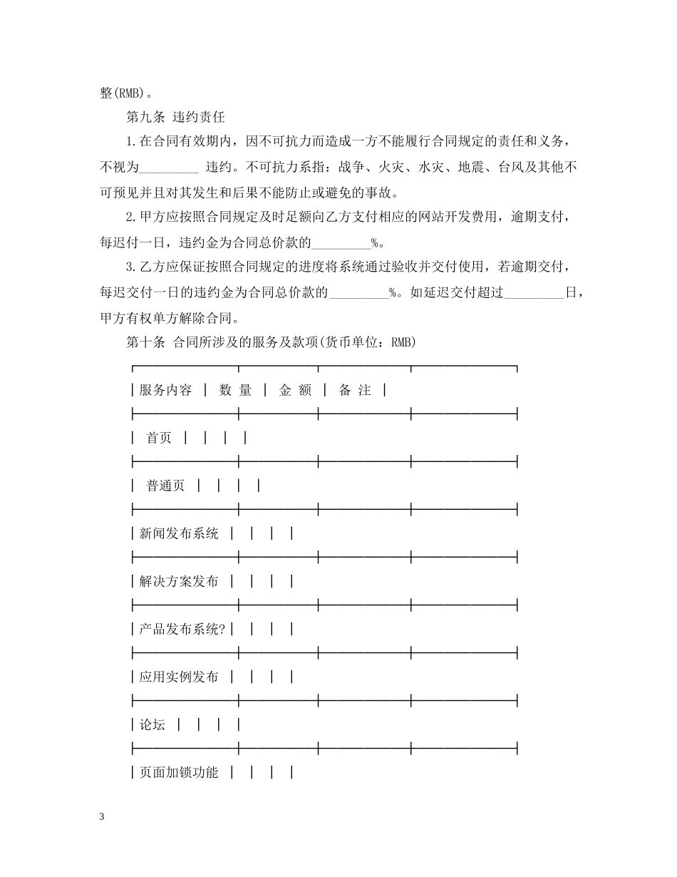 技术项目合同书范文 _第3页
